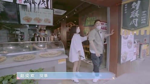 赵奕欢被调戏？老板：美女长得真好看，李伯恩