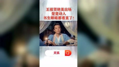 真是惊艳！美女楚楚动人突然现身，书生眼睛都