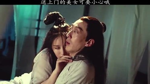 送上门的美女要小心，越漂亮的女人，越会骗人