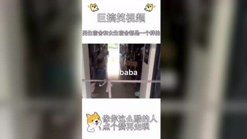 果然,女生宿舍和男生宿舍都是一个样的。