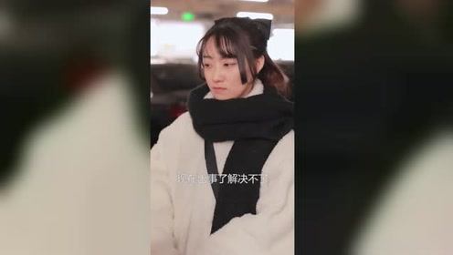 凡事要自己面对！姑娘追尾找男友帮忙，结果美