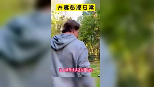 夫妻之间如此恶搞真的好吗？美女把落叶堆起来