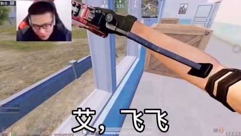 #每日短视频精品推荐#和平精英搞笑：看我实力还