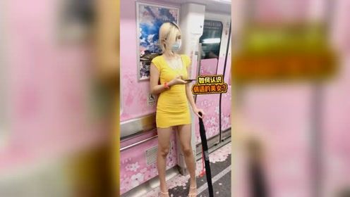 学会这招，再也不怕单身了。#美女 #大长腿 #地铁