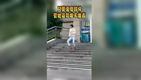 偷拍美女穿高跟鞋下楼梯，只要速度够快，管她