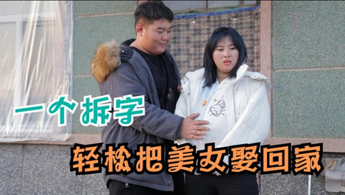 搞笑剧：美女看不上穷小伙，穷小伙在墙上写个