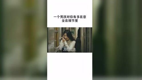 一个男孩有多爱你都在细节里！美女和男友不约