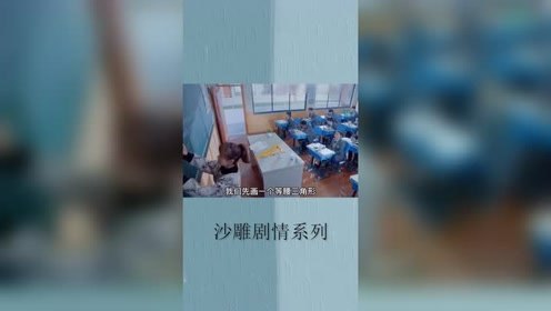 沙雕剧场：校园趣事，满满的上学回忆，简直一