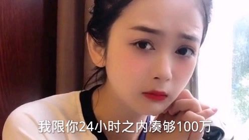 美女被绑架，绑匪竟然问老公要100万，不料老公