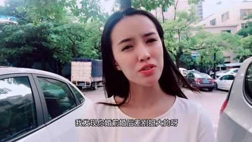 美女向小伙拿礼物，抱怨婚前婚后区别真的太大