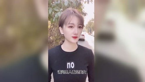 男人看见美女是什么心态？#搞笑采访