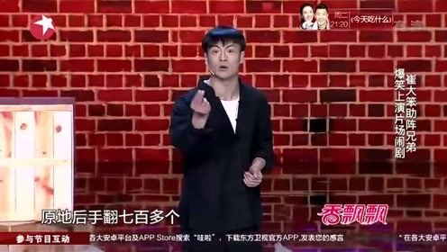 搞笑小品：第一季选手又来了？不愧是人气选手