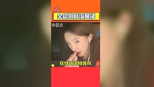 金晨直播在线搞笑，美女捡捡自己的偶像包袱吧