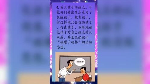 让孩子越来越笨的10个习惯，家长你犯了吗？