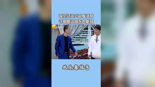 没见过这么整活的，许君聪这段无人能及，给台