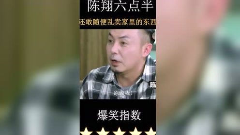 陈翔六点半：这样的好友请问哪儿可以找到？发