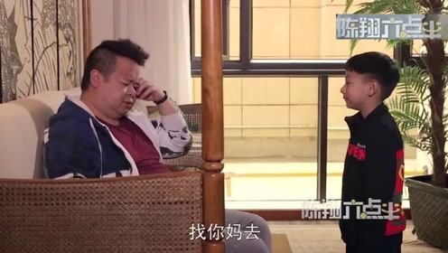 陈翔六点半∶爸爸，我要小姐，小小年纪你要什