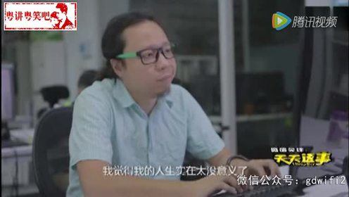 广东粤讲粤笑吧天天逗事搞笑视频想做网红