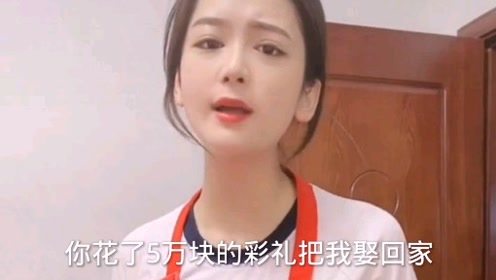 美女与老公的搞笑对话：你花5万块钱彩礼把我娶