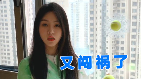 祝晓晗搞笑视频：祝晓晗装作打碎窗户，导致老