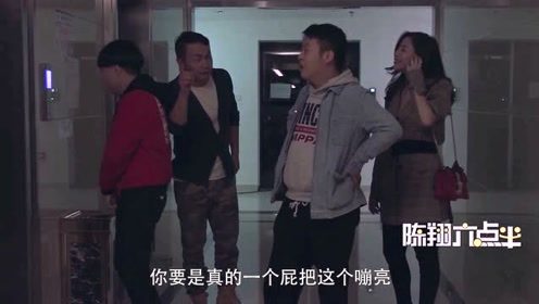 陈翔六点半：一个屁隔着屏幕都想吐