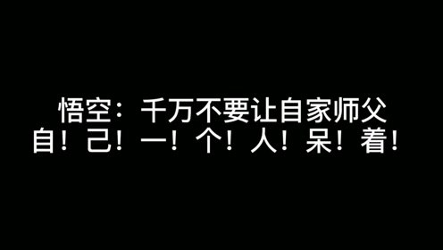 空空公主：搞笑，根本来不及，烦死了！哼！#西