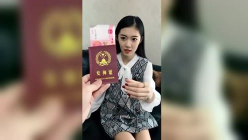 还我女神证，恶搞美女