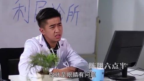 盘点陈翔六点半爆笑庸医场景：医生我是不是真