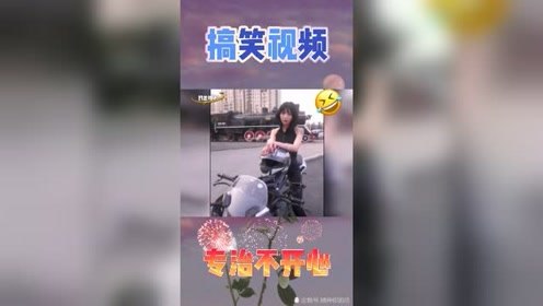 搞笑视频:美女你好酷