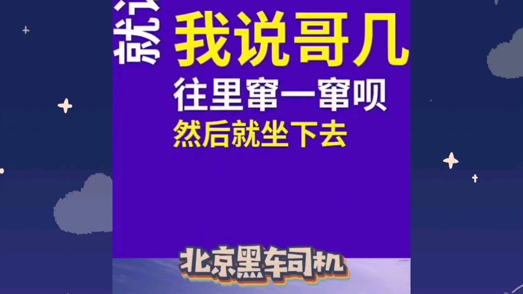 你遇到过黑车司机吗？