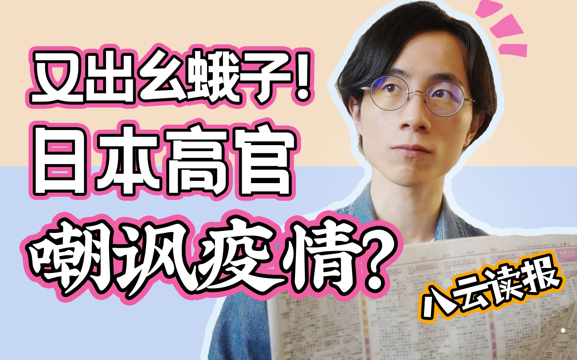 东京不是日本首都？日本官员嘲讽疫情惹众怒【