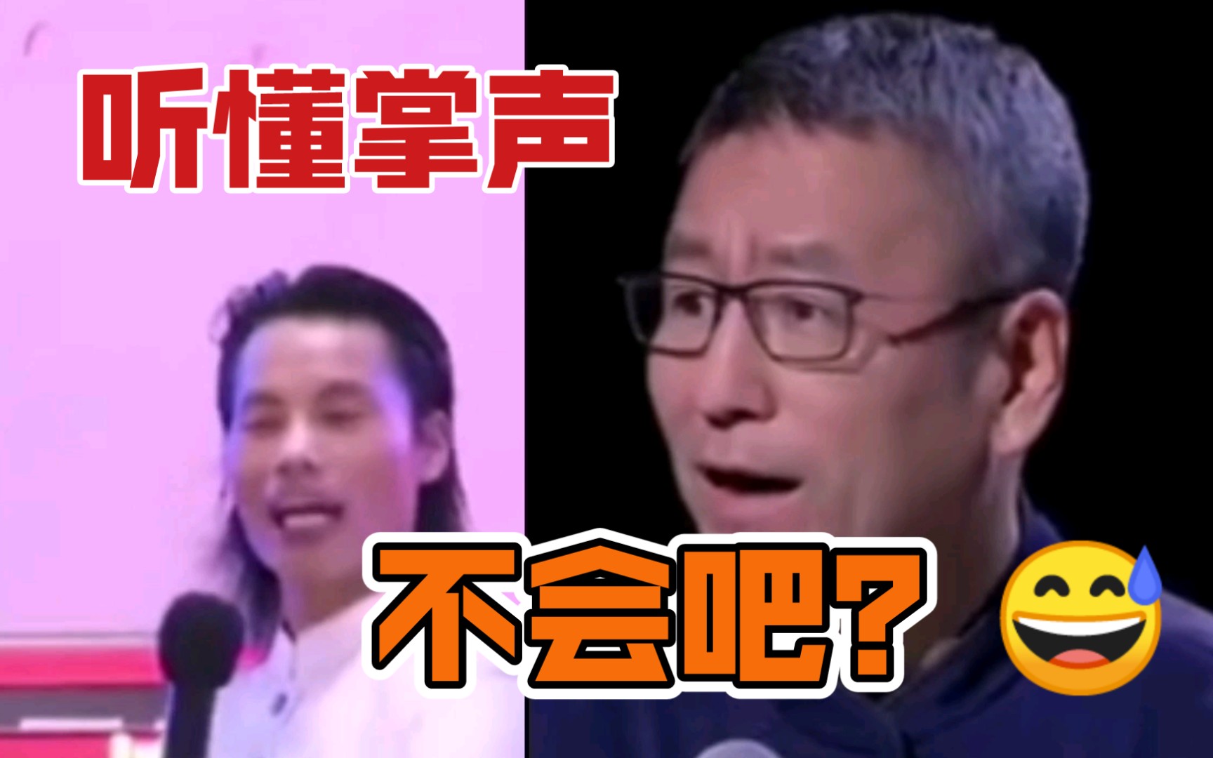 白岩松阴阳怪气传销大师：不会吧！直接把听懂