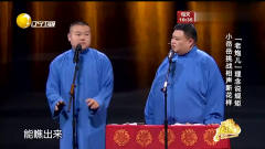 岳云鹏：台上无大小，调侃相声的规矩，我师父