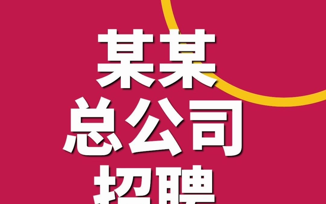 企业公司招聘社团校园活动宣传快闪竖屏片头视