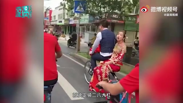 传说中的爱情！新郎骑二八大杠接亲，新娘车后