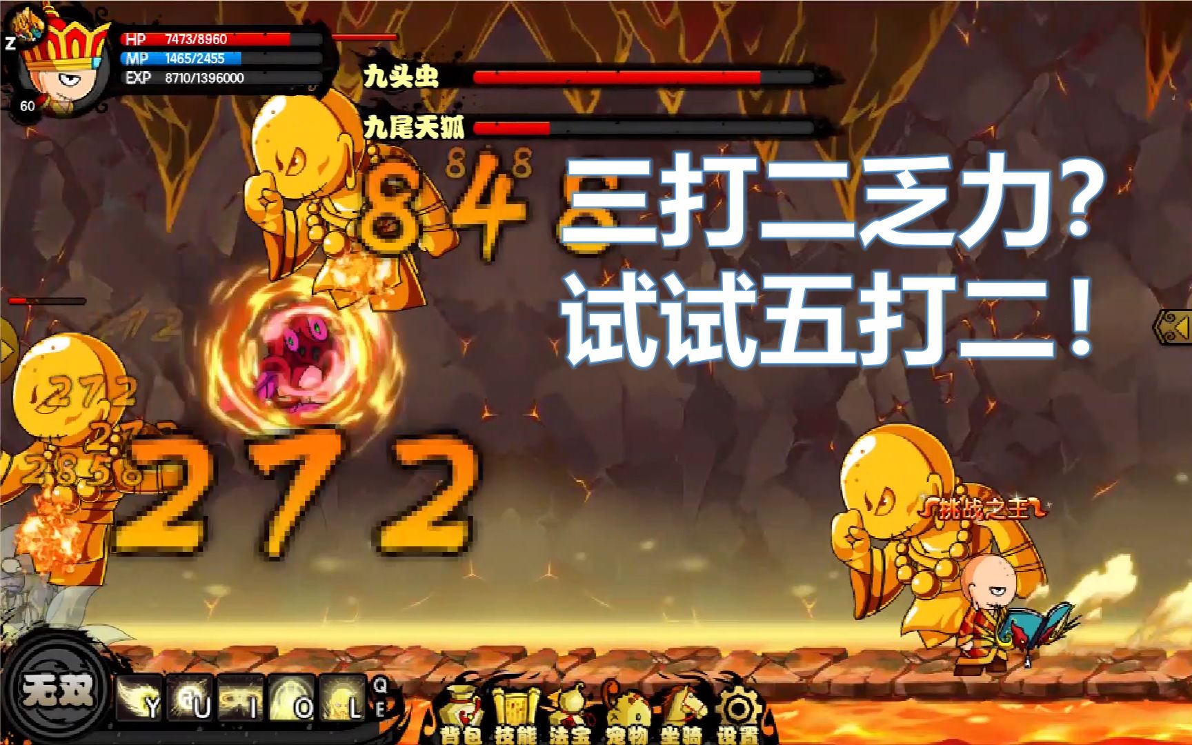 【造梦西游4】唐僧过九死一生