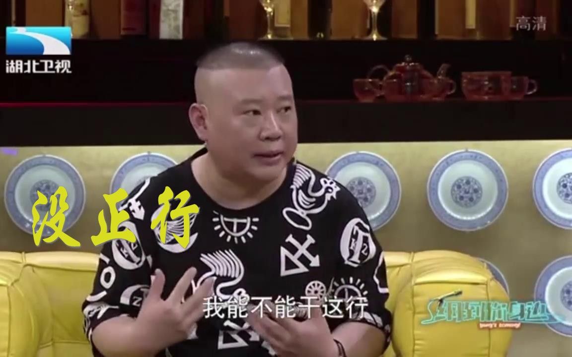 【纲到你身边】女副咖夸赞郑恺浑身是戏，郭德