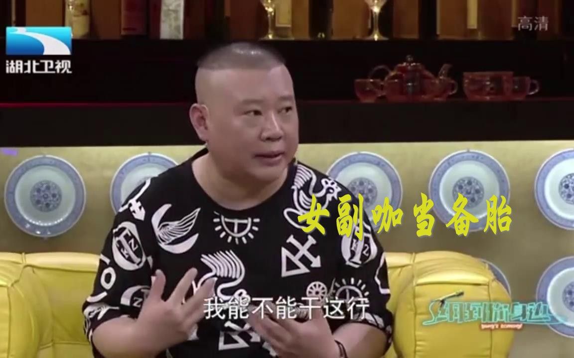 【纲到你身边】郑恺来做客郭德纲节目，直言撩