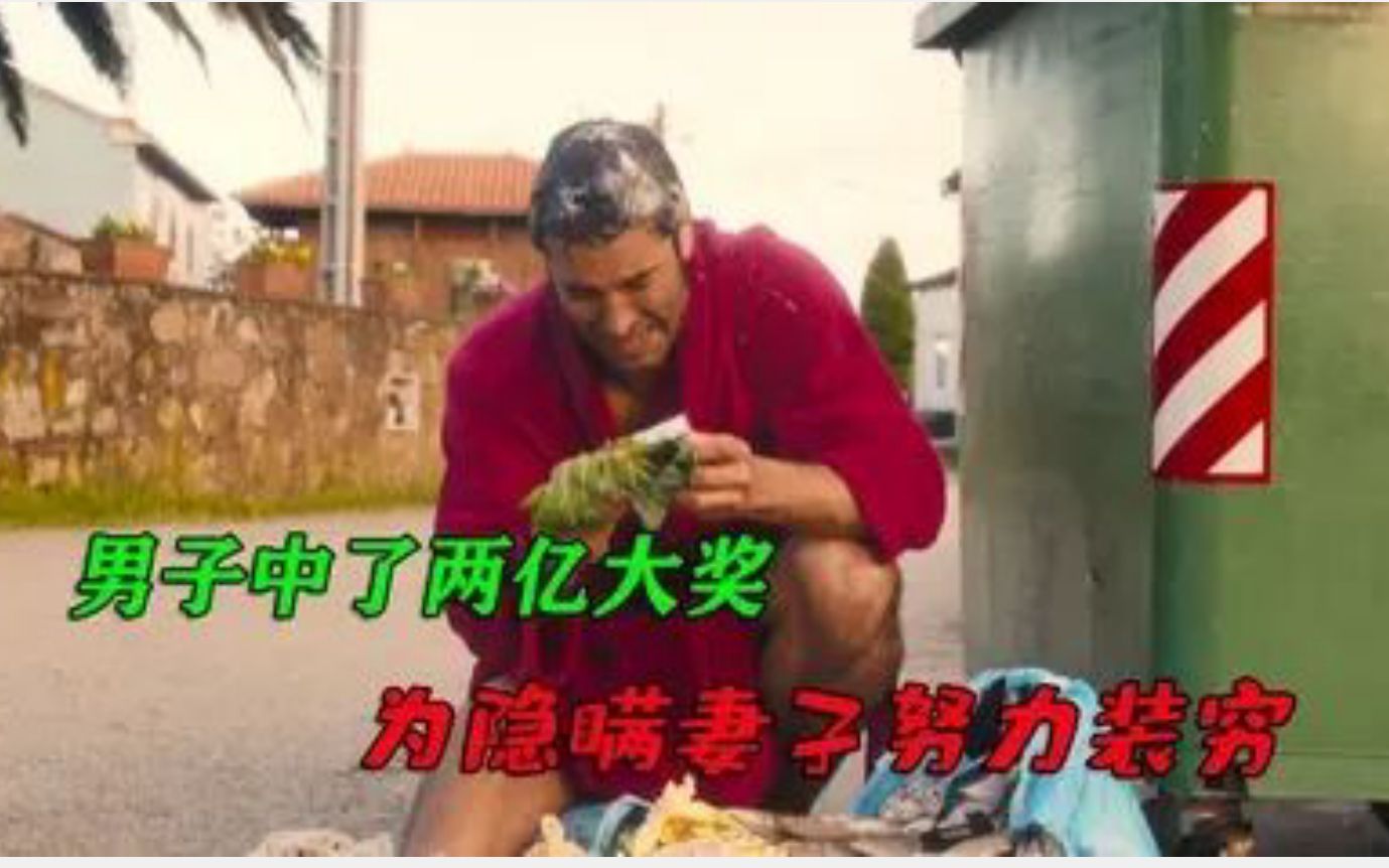 穷男主喜中2亿大奖！自己把82年拉菲当水灌，却