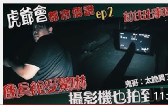 (鬼man)&lt;神不管地带ep2&gt;前往神不管地带