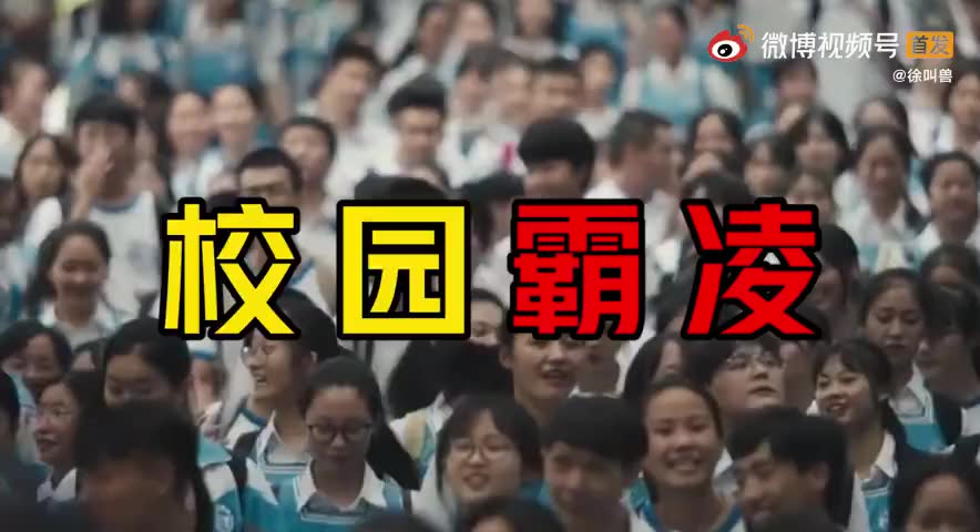 校园霸凌的成因及后果据央视新闻，5月19日，教