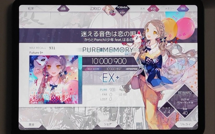 【Arcaea/520特辑】迷える音色は恋の唄 FTR PM