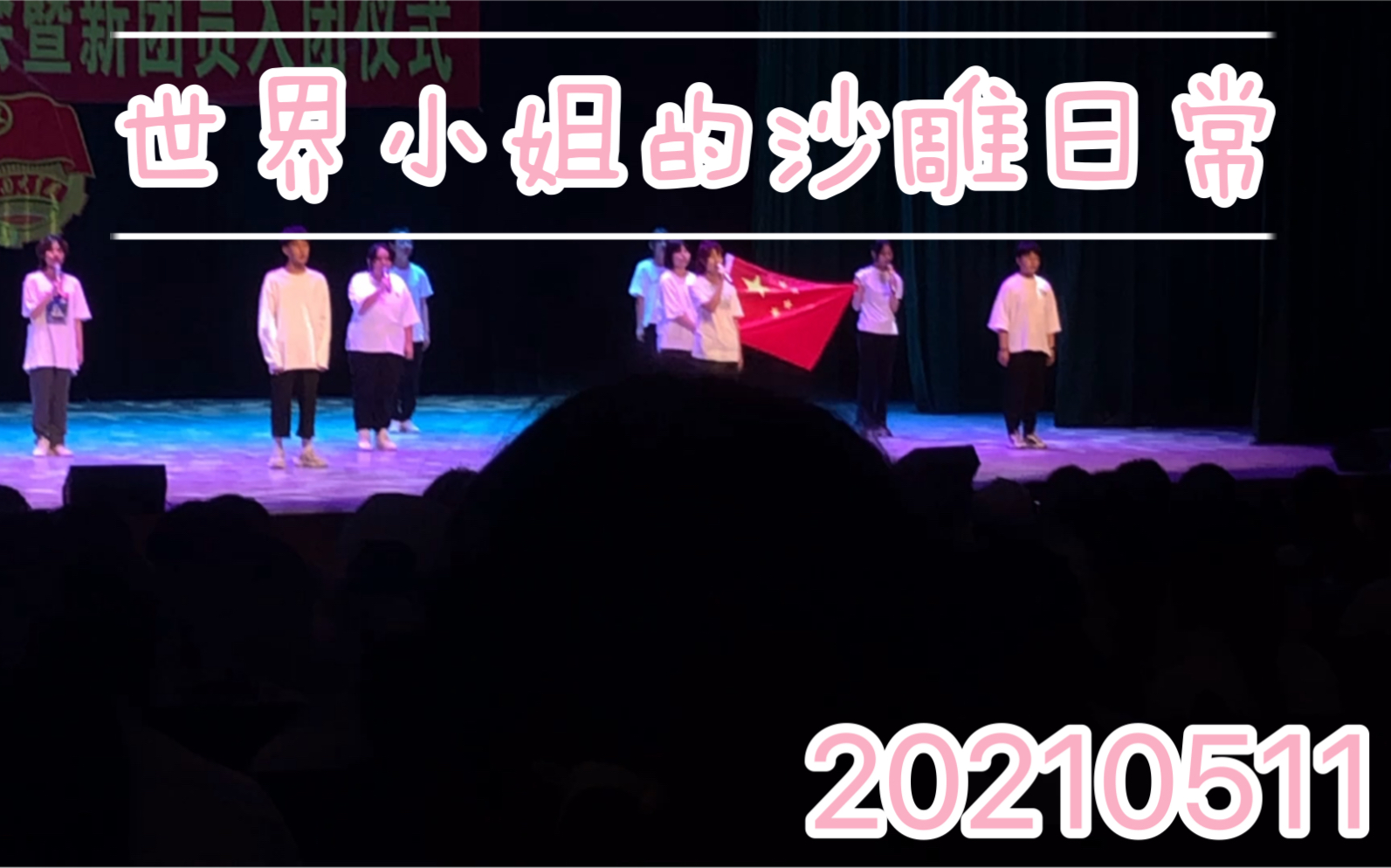 厦门演艺职业学院/20年五专戏剧影视与音乐/诗朗