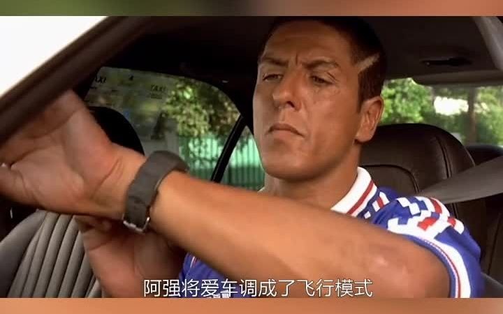 他不是开得太快，而是非得太低！《的士速递2》