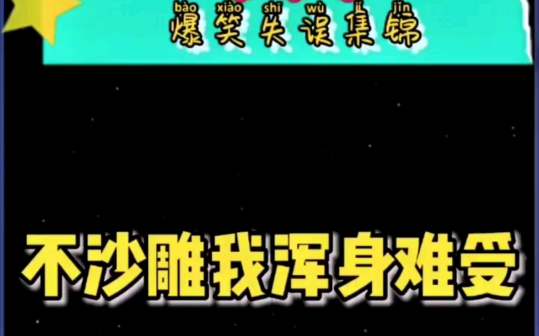 社死瞬间-人类的迷惑行为！