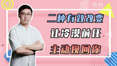 分手后，学会这三招“吊”着男人，他才会疯狂