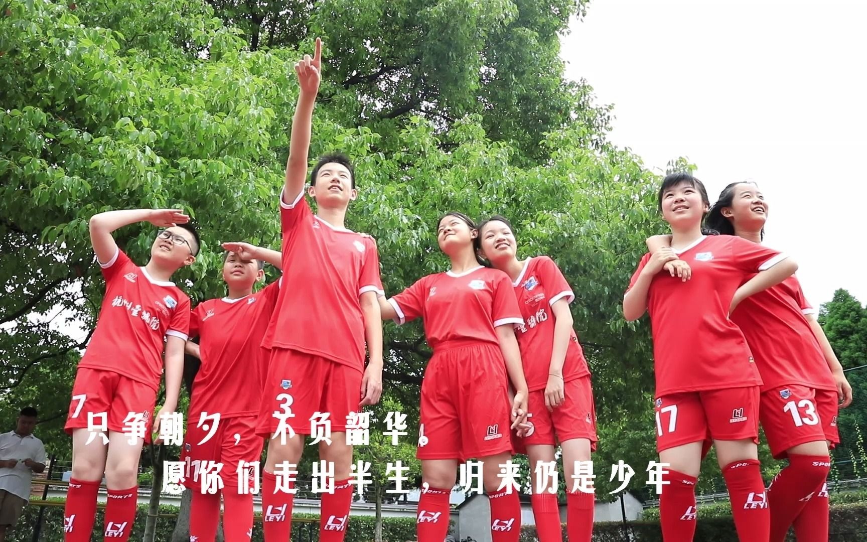 绿城育华小学