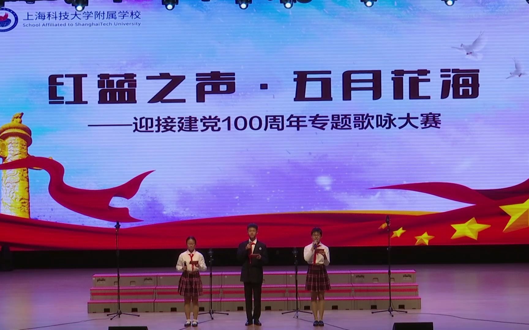 上海科技大学附属学校庆祝建党百年歌咏比赛