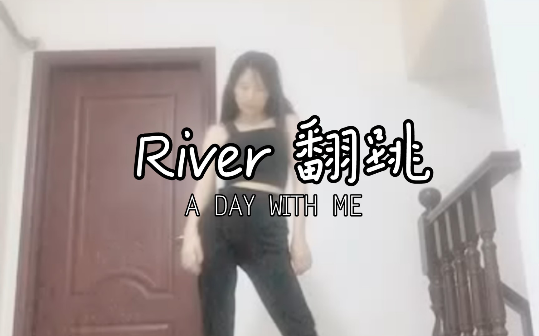 【浅】miss a 智秀版《river》翻跳