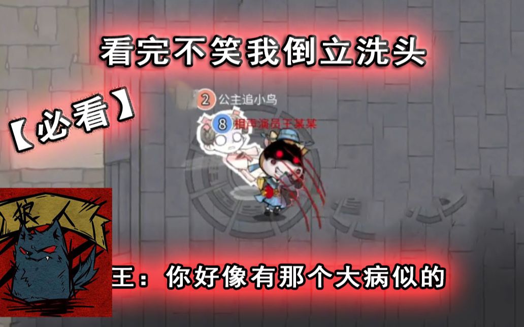 【跑跑狼】经典！狼狼乱杀开心局！不看必后悔